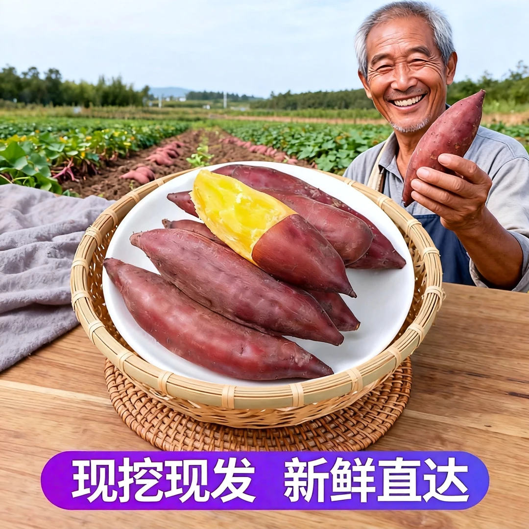 【香甜软糯】高山红心蜜薯丝滑无筋新鲜现挖番薯