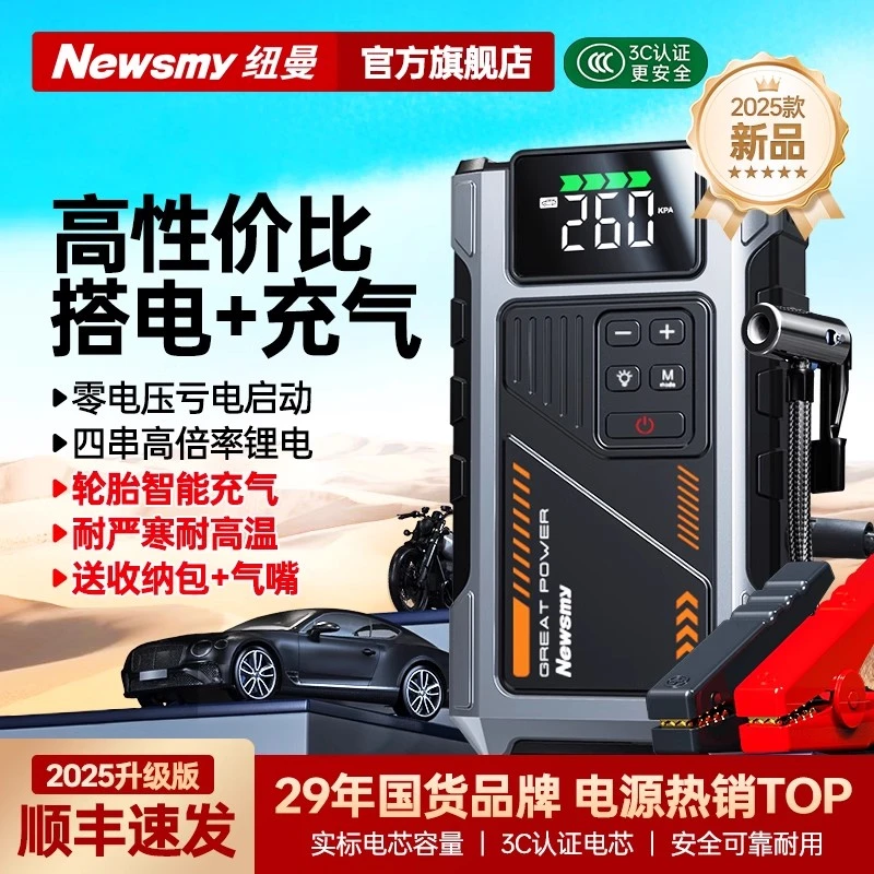 【顺丰】纽曼12V汽车应急启动电源充气泵一体机摩托搭电宝救援神器