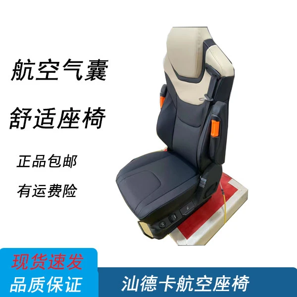 汕德卡航空座椅靠背拼花色通风加热型