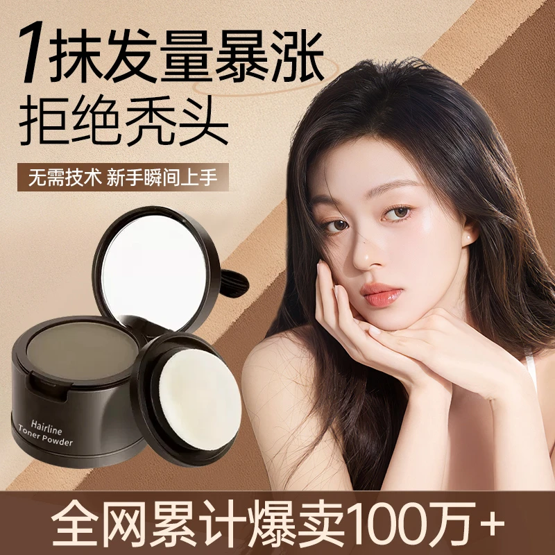 【官方正品】发际线粉发缝遮盖神器防水防汗不掉色增发填充补修容粉