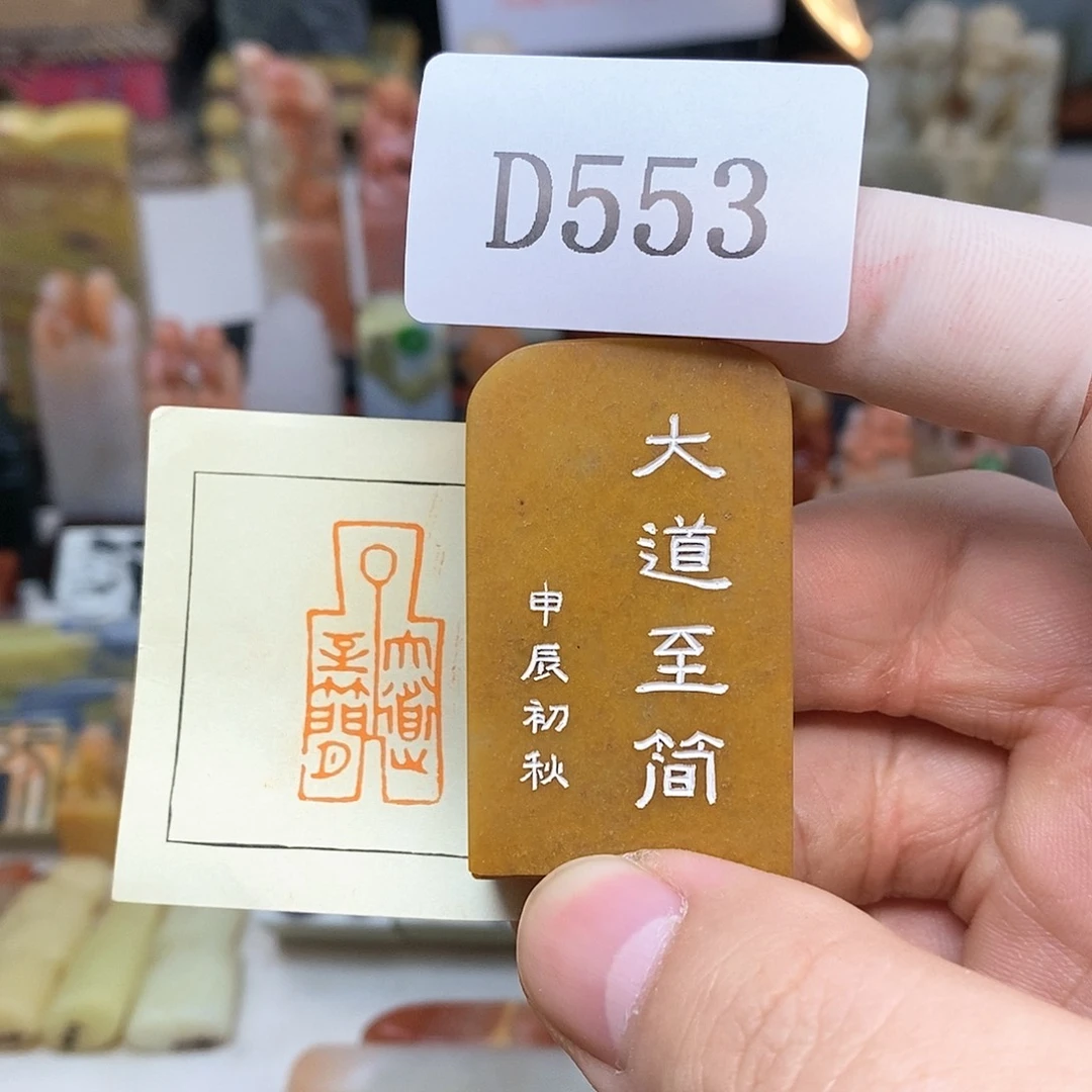 寿山石1.5x3 纯手工刻字