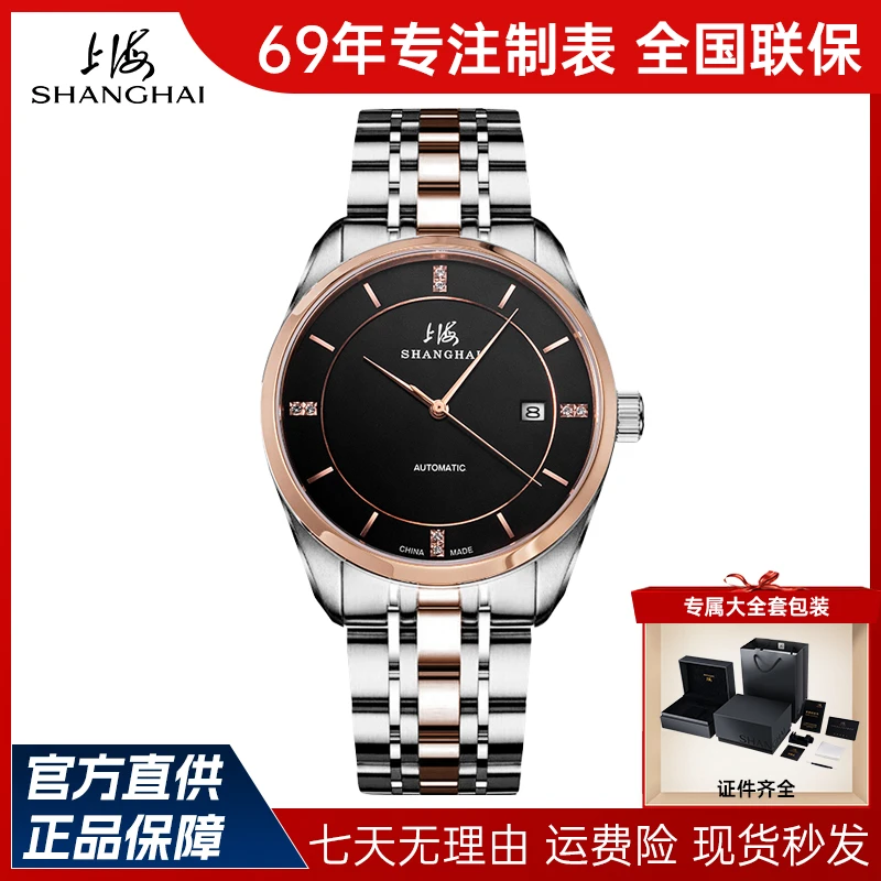 【官方正品】上海牌手表全自动机械表夜光防水情侣腕表青春金色3072