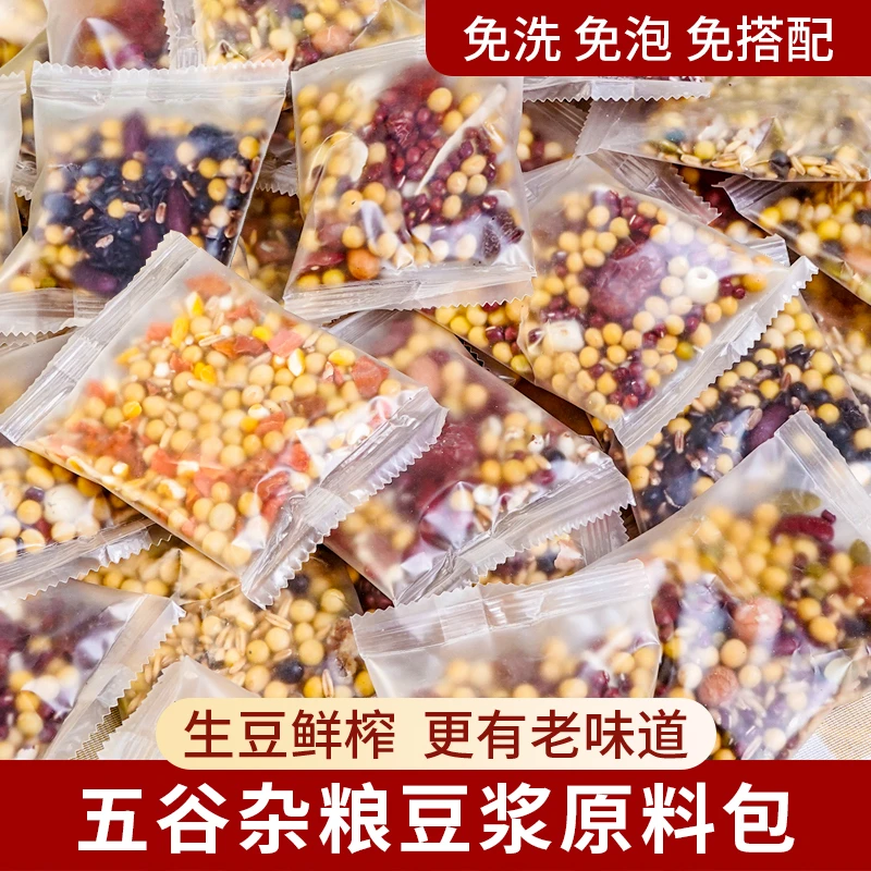 五谷纪五谷杂粮豆浆料包破壁机营养早餐食材组合黄豆子独立包装