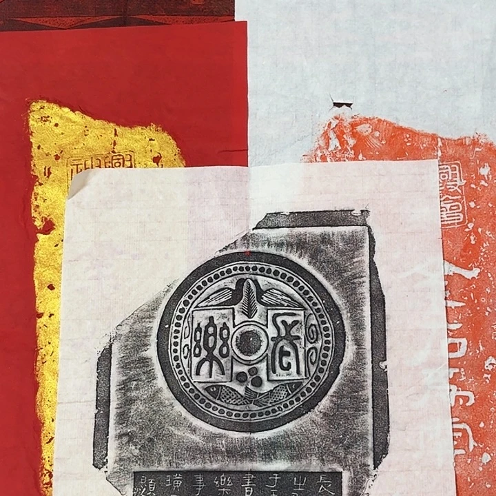 拓片用纸印石长乐瓦当