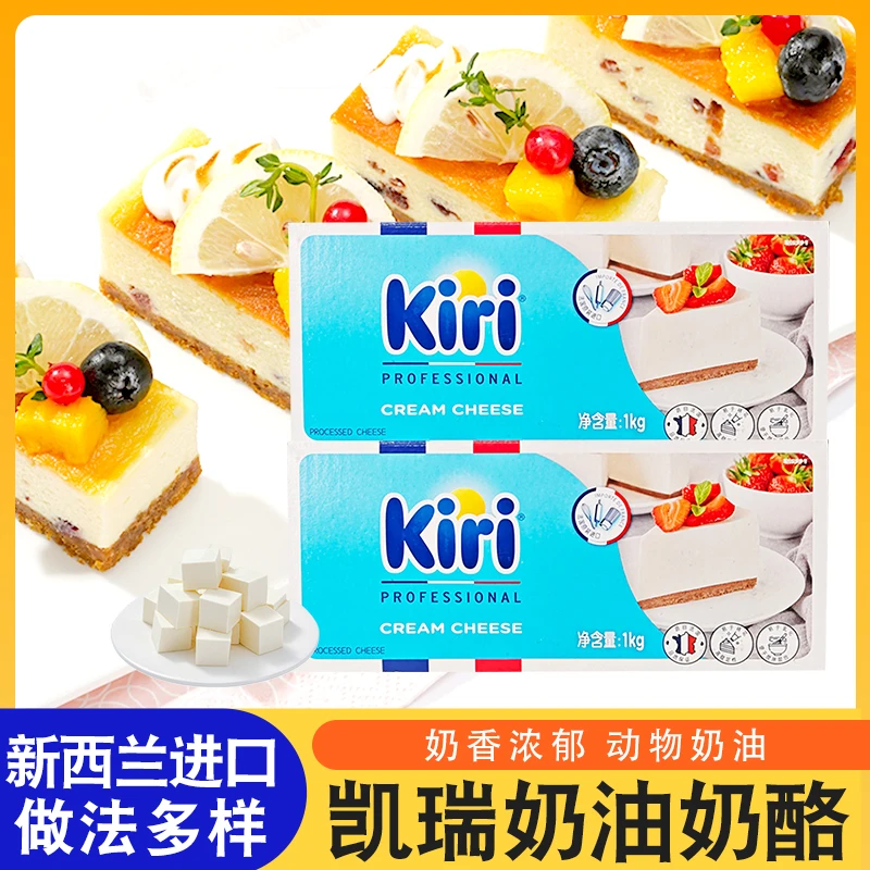 凯瑞奶油奶酪1kg家用烘焙进口干酪巴斯克芝士轻乳酪蛋糕专用