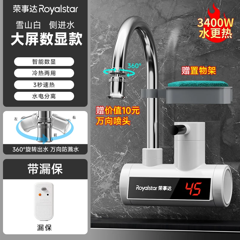 荣事达小型冷热水双用电加热即热式电热水龙头速热厨房洗碗家用
