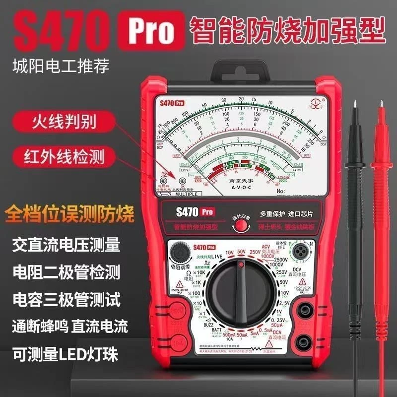 【城阳电工专属】S470pro加强型全档位防烧指针式万用表+视频教学