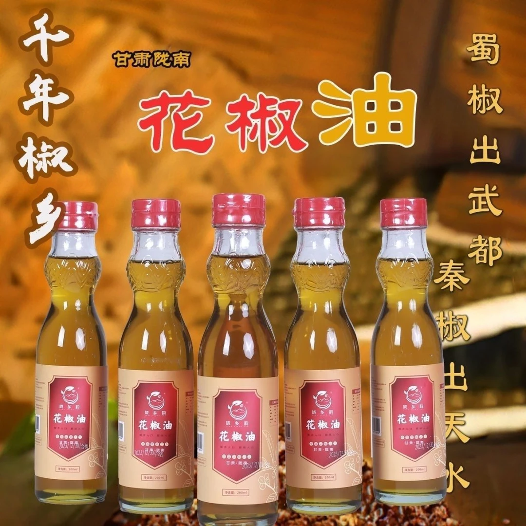 甘肃陇南花椒油特香特麻花椒油麻油香油凉拌菜麻辣烫菜品调味小磨