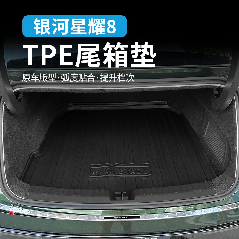 适用吉利银河星耀8后备箱垫TPE垫子靠背垫汽车用品改装配件尾箱垫