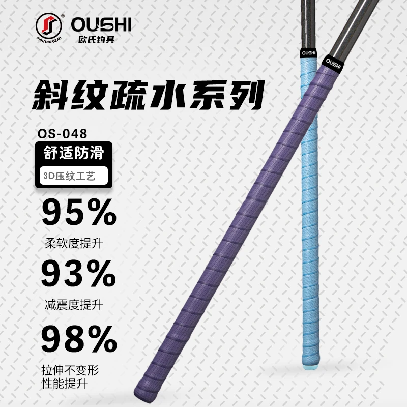 【OS-048】欧氏新款鱼竿把胶吸汗防滑耐磨缠把带舒适柔软