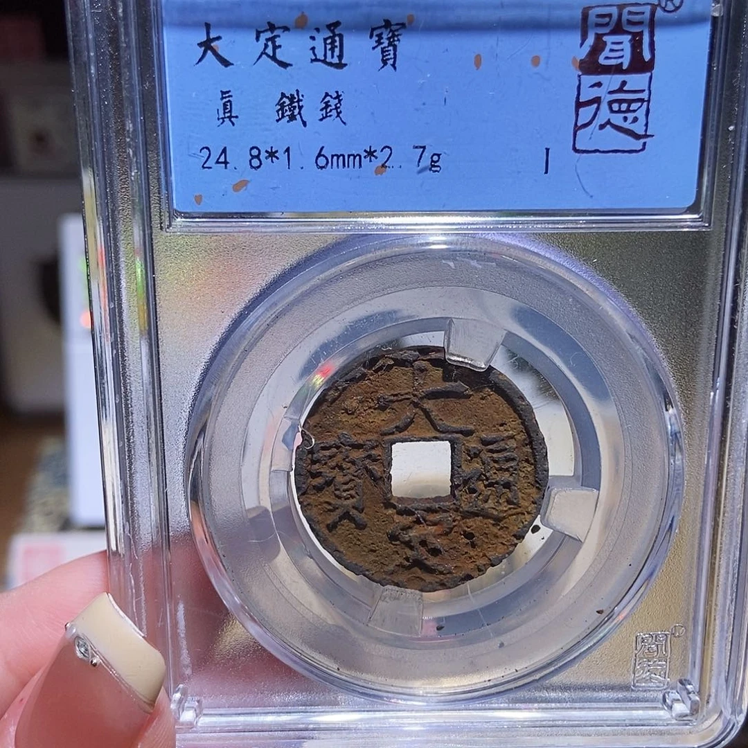 铜永通文化 金 大定通宝4039K