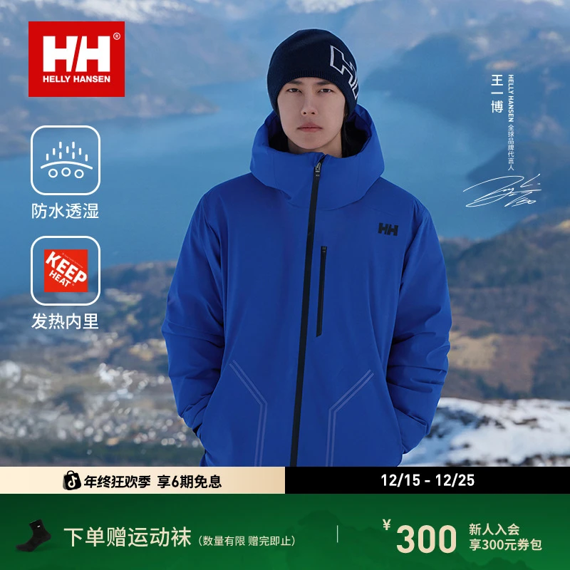 【王一博同款】HELLY HANSEN/HH 25情侣冬90鹅绒发热内里防水羽绒服