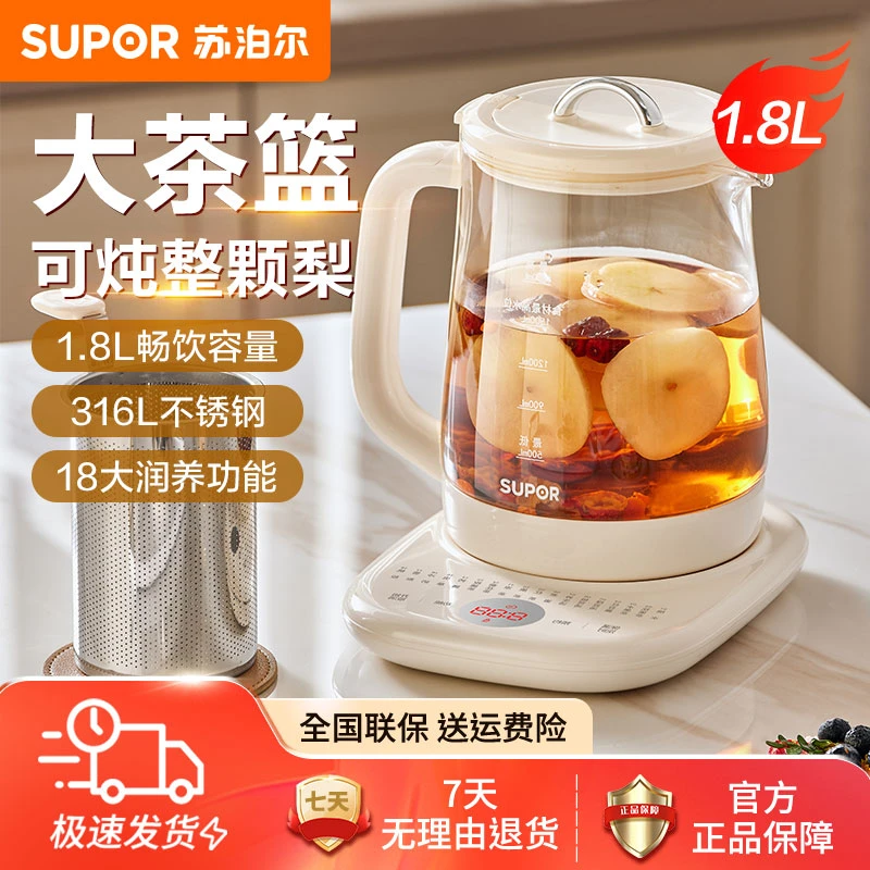 苏泊尔养生壶1.8L家用多功能办公室316不锈钢煮茶器全自动烧水壶