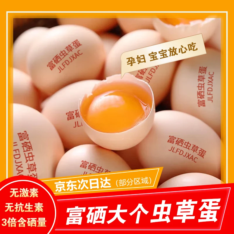 京东上门富硒土鸡蛋散养农家土鸡蛋新鲜现捡现发生态农村土鸡蛋