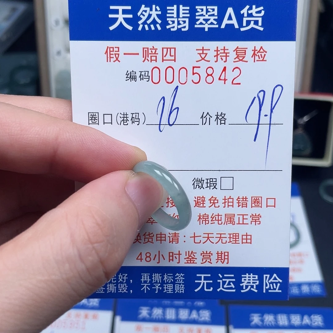 翡翠未镶嵌戒指5842