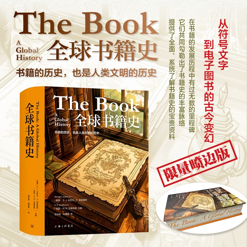 限量200套！全球书籍史【限量喷边版】