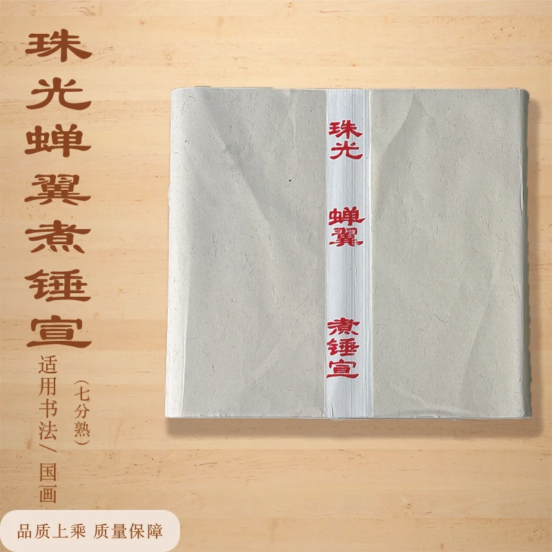 珠光云母蝉翼煮锤宣纸熟宣纸书法练习国画小楷书法专用临摹工笔