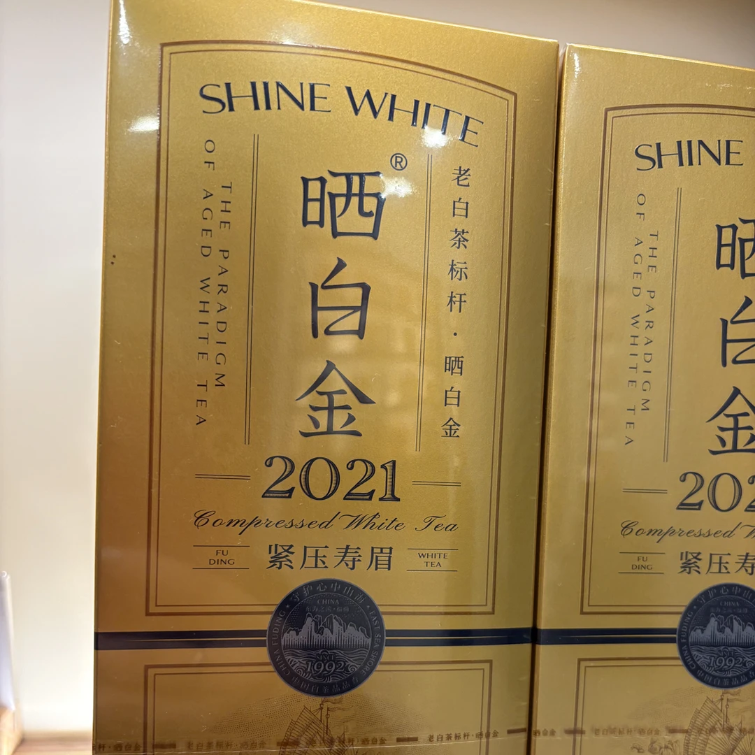 ppx福鼎白茶2021老寿眉茶叶原封源码 一盒可喝三个月