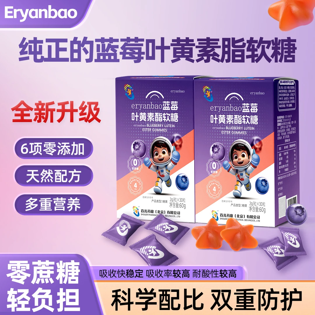 【首都儿科研究所旗下产品】儿研宝蓝莓叶黄素酯软糖儿童学生护眼ZB