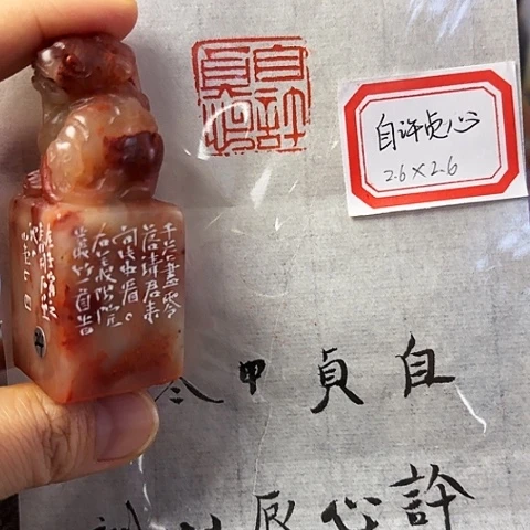 青田石印石篆刻作品