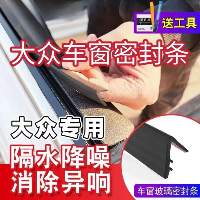 大众全系专用车窗隔音密封条隔音条防尘防水耐高温隔音降噪静音条