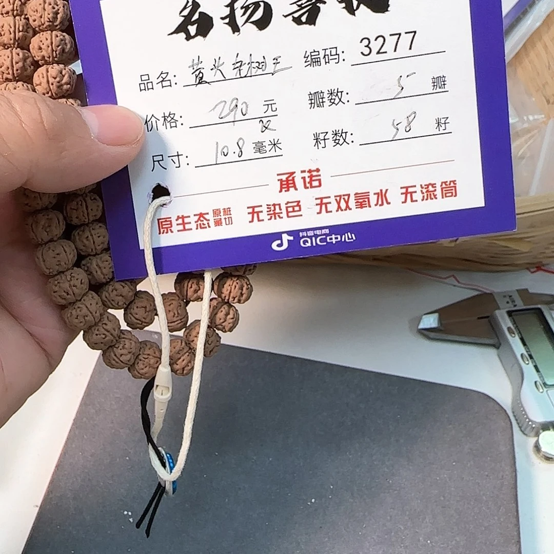 金刚菩提手串aaaaa3277