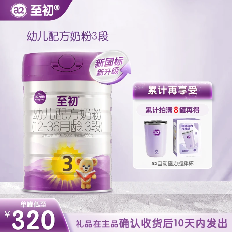 【小璐专属】新国标a2至初3段850g（1~3岁）新西兰进口婴幼儿奶粉