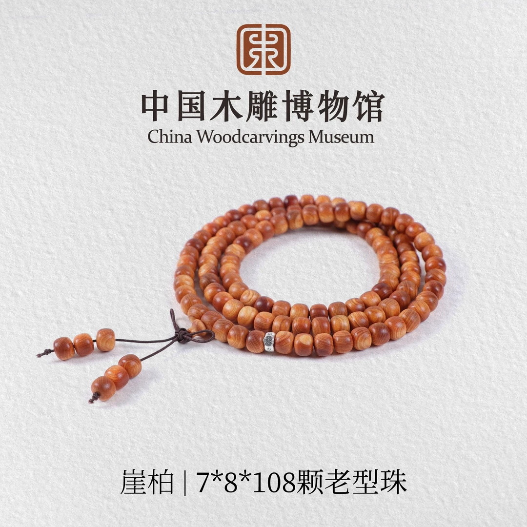 崖柏【中国木雕博物馆】7*8*108颗老型珠长圈多圈手串男女同款文玩