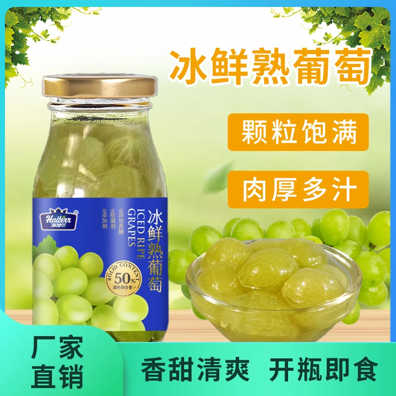 【拍1发2】新日期青葡萄罐头200g水果捞葡萄奶绿冰鲜爆柠青提冰茉莉