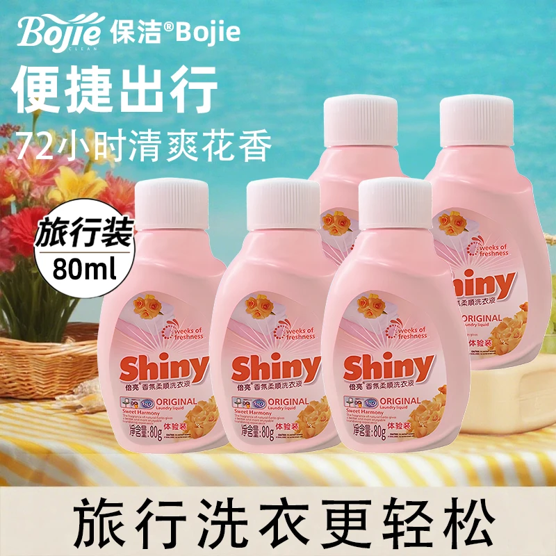 【进店必买】80g倍亮*5香氛留香洗衣液出差旅行装深层去渍护色浓缩