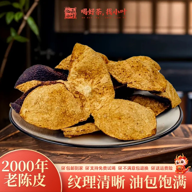 【小叶新会溯源专场】2000年东甲牛比围老陈皮 干仓储存