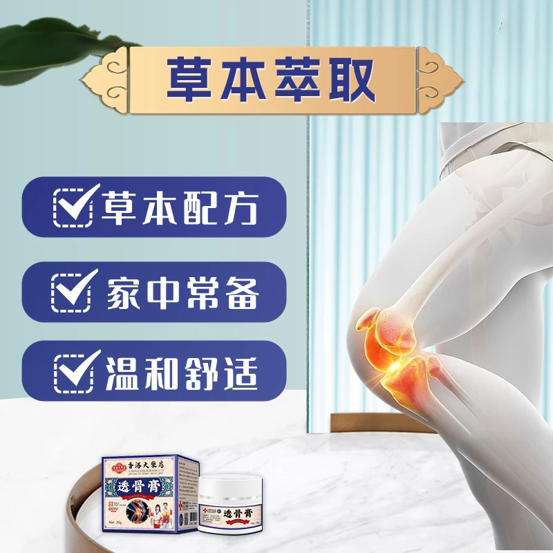 ZC 港牌  草本透骨舒缓膏涂抹肩颈腰膝关节清凉外用四季通用