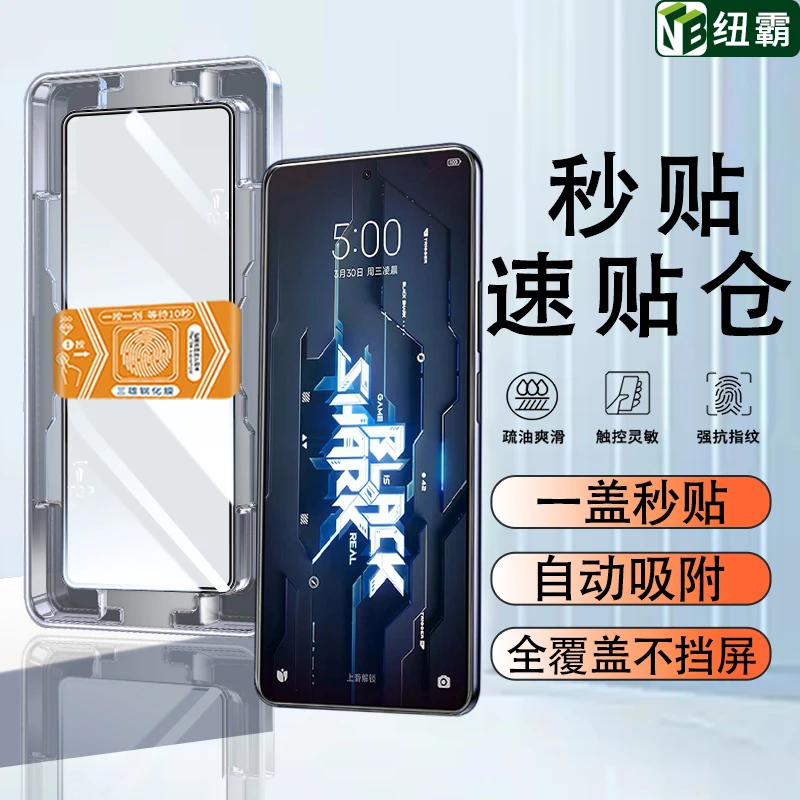 秒贴盒适用黑鲨5rs钢化膜黑鲨5/5pro全屏防摔黑鲨4高清防窥手机膜
