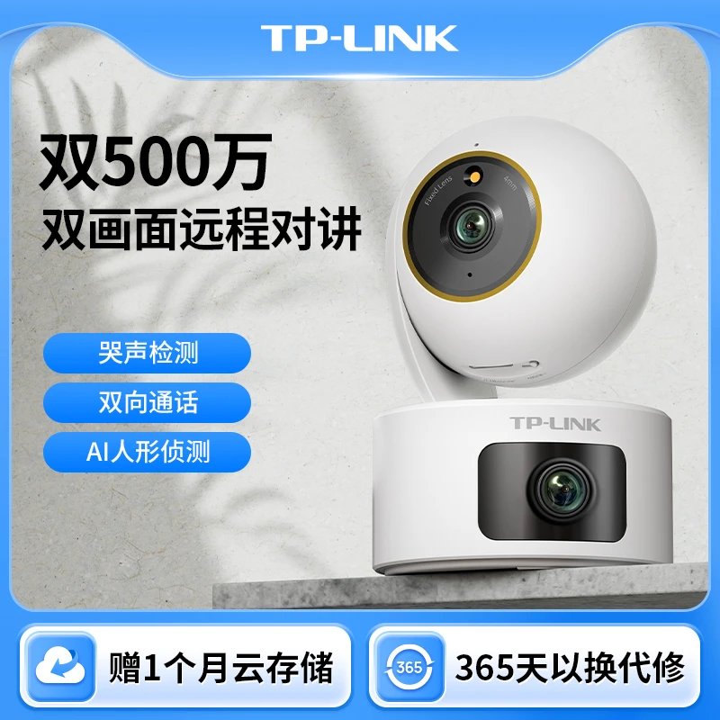 普联TP-LINK摄像头室内监控器无线家用远程手机360全景全彩双摄