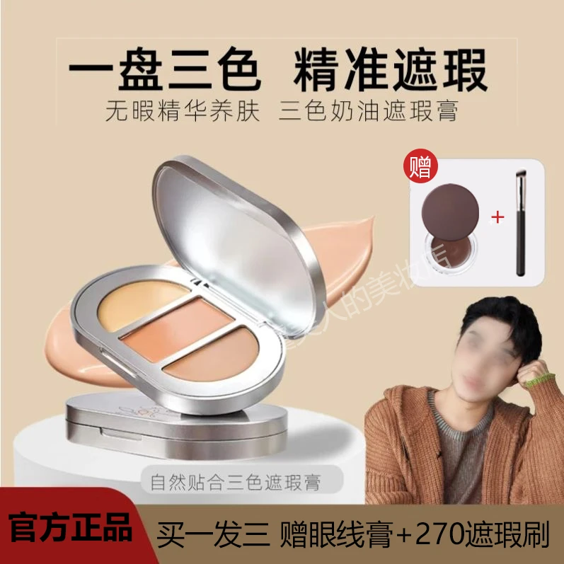 贴合遮瑕膏三文鱼色遮瑕盘遮盖斑点痘印红血丝化妆师正品赠眼线膏