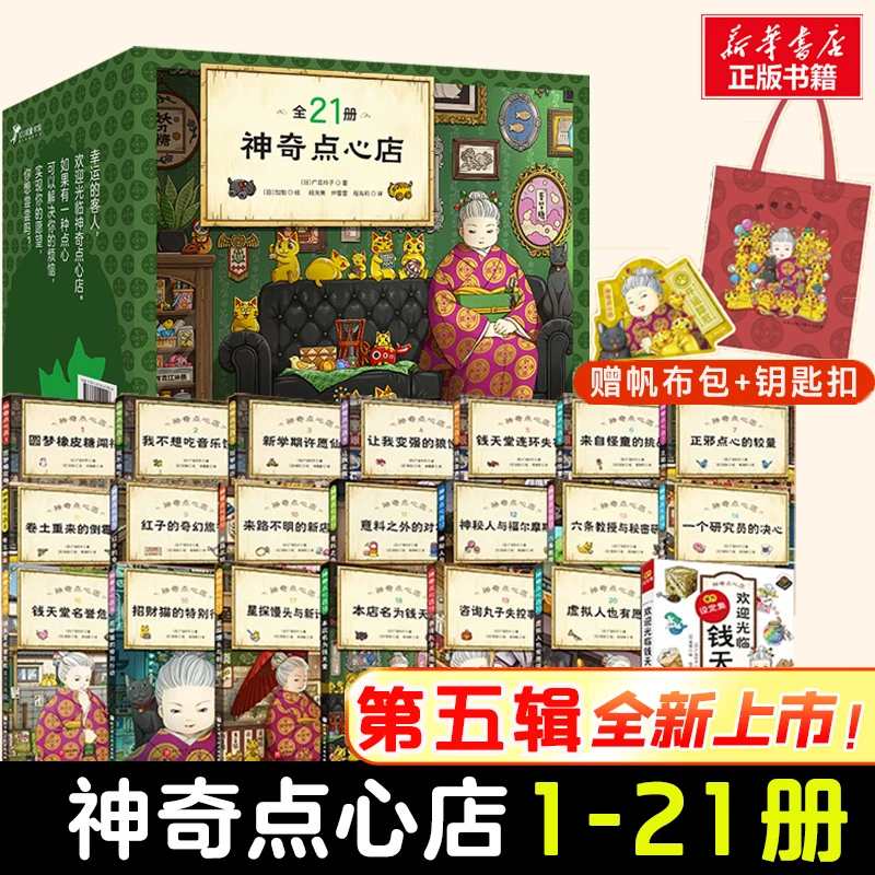 【新华书店】神奇点心店  终结篇 官方设定集简体中文版钱天堂