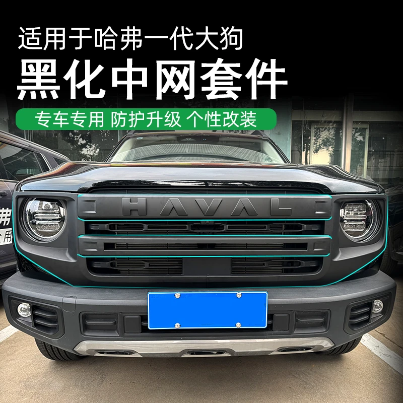 适用于哈弗一代大狗黑化中网套件汽车改装战斧式哑黑中网无损安装