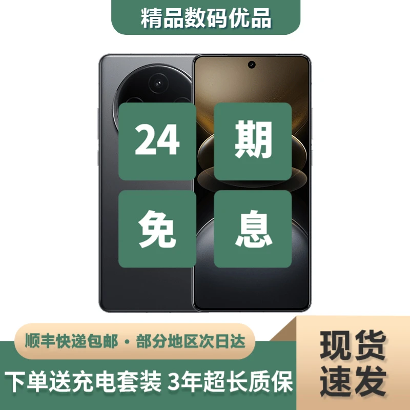 9新 vivo 【24期免息】X100s 二手 超薄直屏 蔡司全焦段影像系统