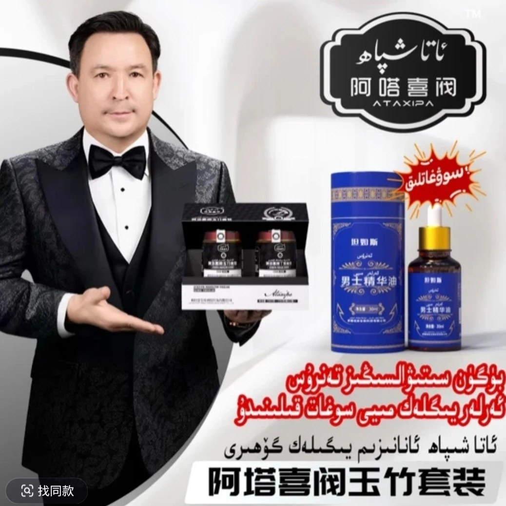 阿塔喜阀玉竹套装500gئاتا شپا ئانانىزىم يىگلەك گۆھىرى