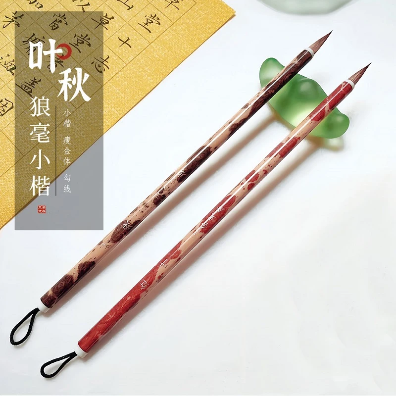 【叶秋】狼毫小楷毛笔瘦金体书法专用笔初学者入门书写练字书法笔