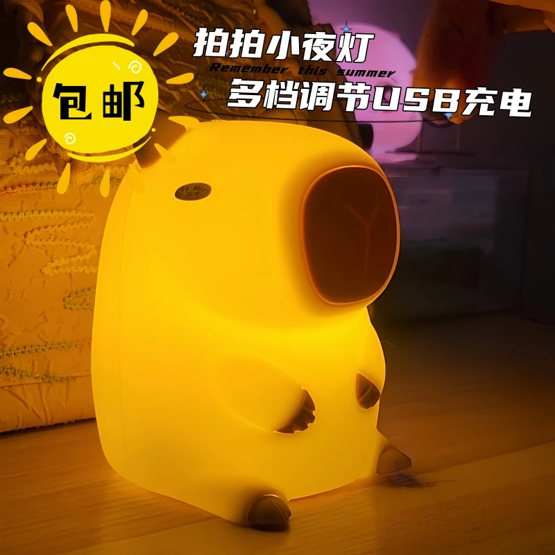 【2025新款】卡皮巴拉拍拍小夜灯水豚床头灯USB充电强续航捏捏灯