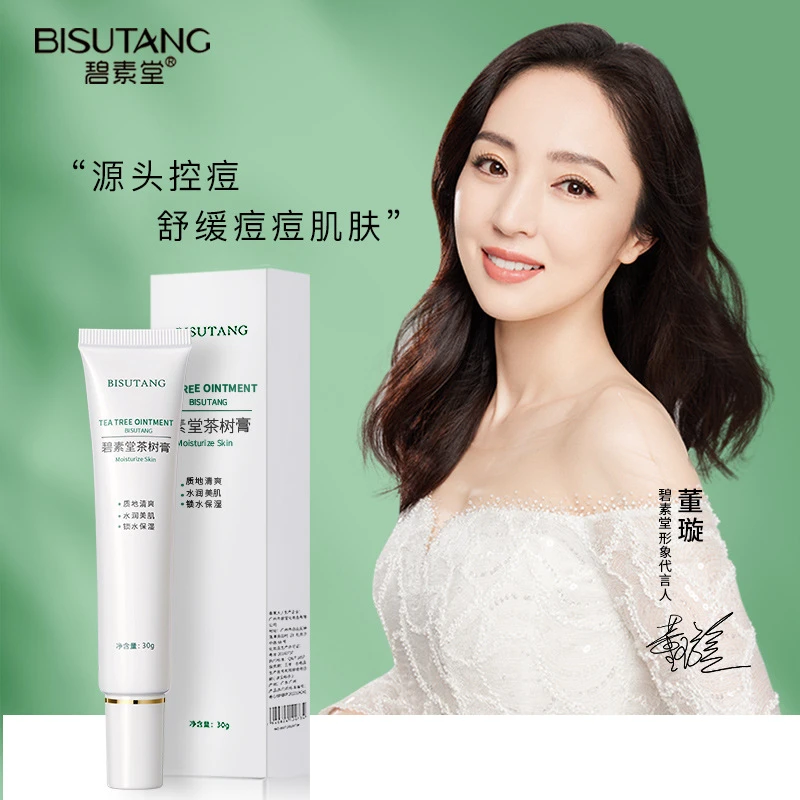 BISUTANG/碧素堂茶树精华祛痘膏护肤控痘舒缓