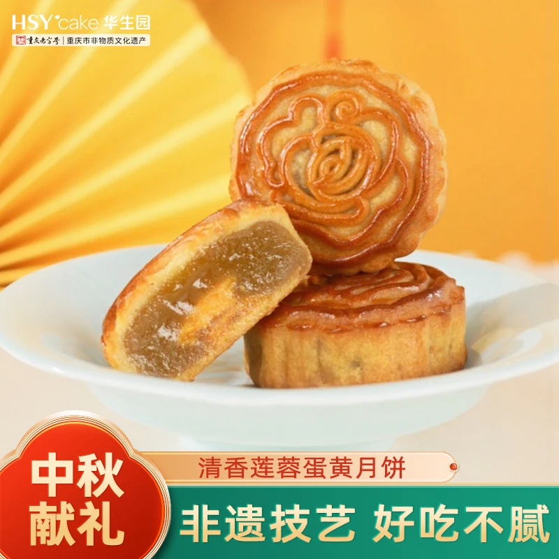 华生园清香莲蓉蛋黄月饼美食中秋非遗传统老式糕点多口味散装零食小吃