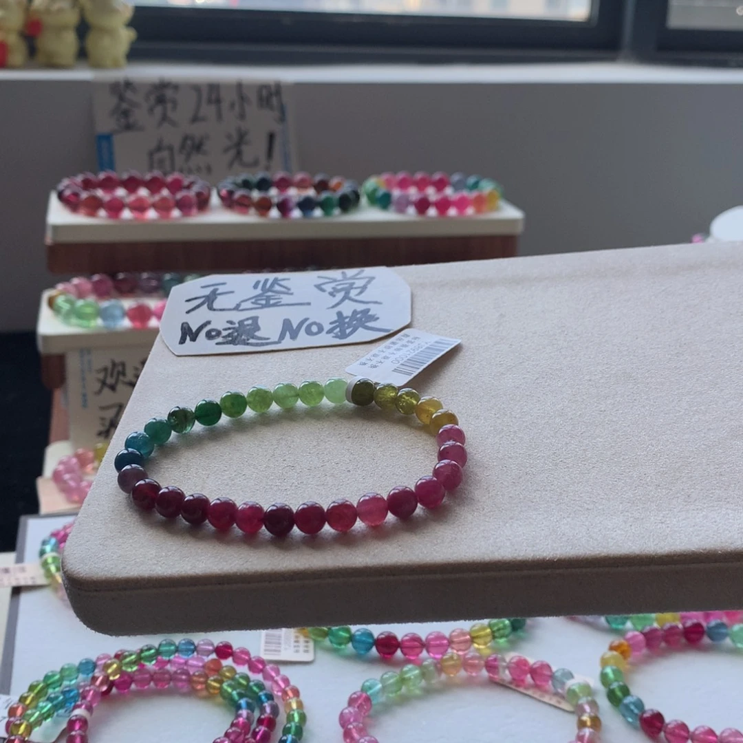 碧玺手链未镶嵌不退换