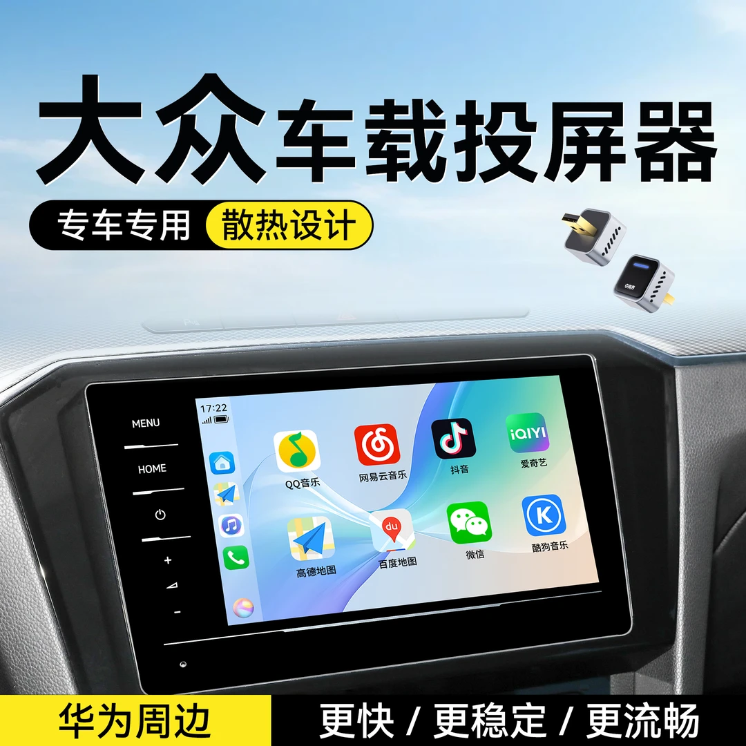 【大众专用】南界多功能车载投屏器适用速腾迈腾途观L帕萨特
