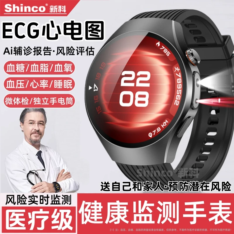 【医疗级】心脏健康远程监护手表送父母血压血糖尿酸心率血氧手环