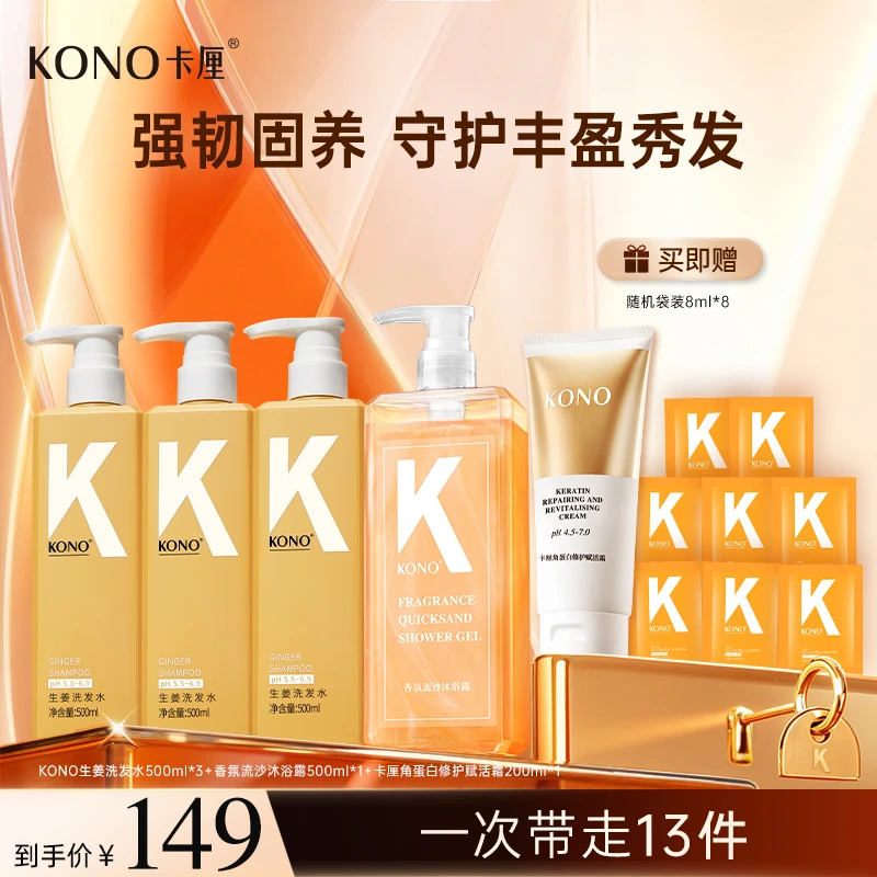KONO卡厘生姜洗发水生姜精华养护发根强韧秀发控油蓬松持久留香db