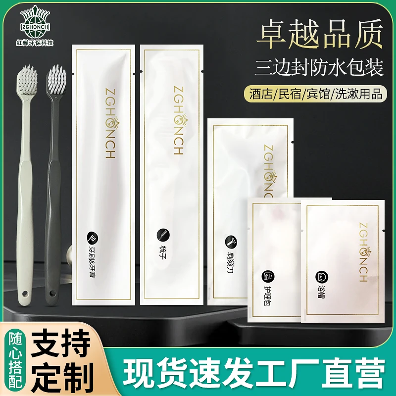 中高端一次性牙具牙刷牙膏梳子剃须刀旅行清洁酒店民宿宾馆公寓