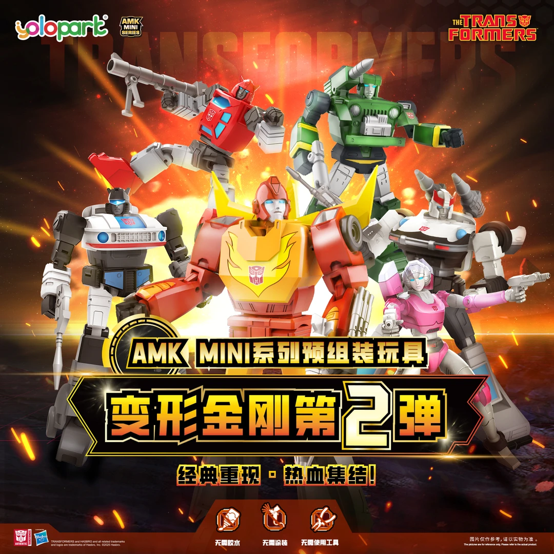 YOLOPARK变形金刚G1动画AMK MINI盲盒隐藏款装模型预组装玩具