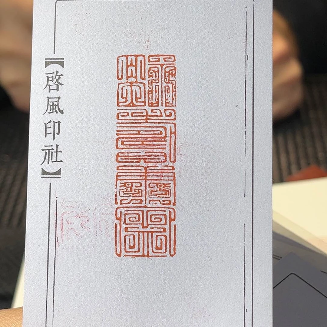 寿山石印石这么大个人都